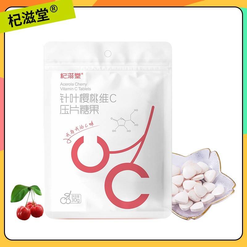 杞滋堂针叶樱桃vc