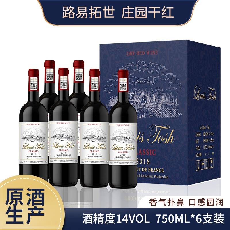 路易拓世（LUYITUOSHI）庄园干红葡萄酒进口干红葡萄酒高档红酒整箱750ml*6支 整箱6支