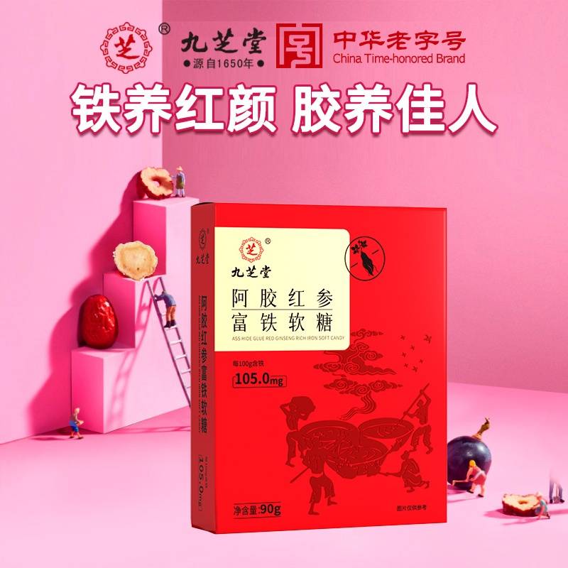 九芝堂 阿胶红参富铁软糖90g/盒