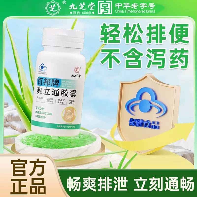 【改善胃肠道功能】九芝堂  百邦牌爽立通胶囊9g(0.3g/粒*30粒）
