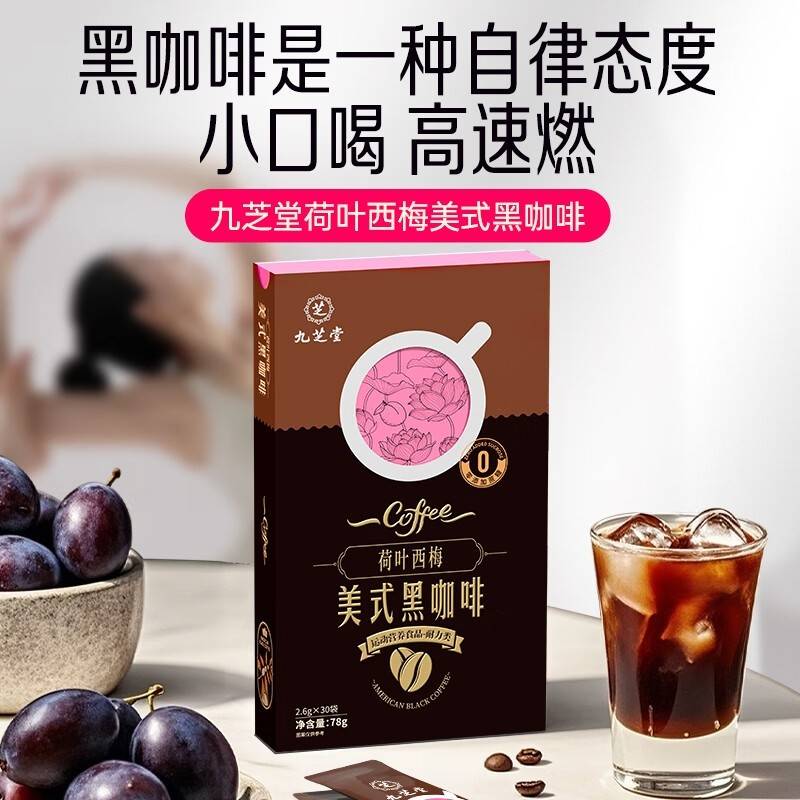 九芝堂  荷叶西梅美式黑咖啡78g（2.6g*30袋）/盒