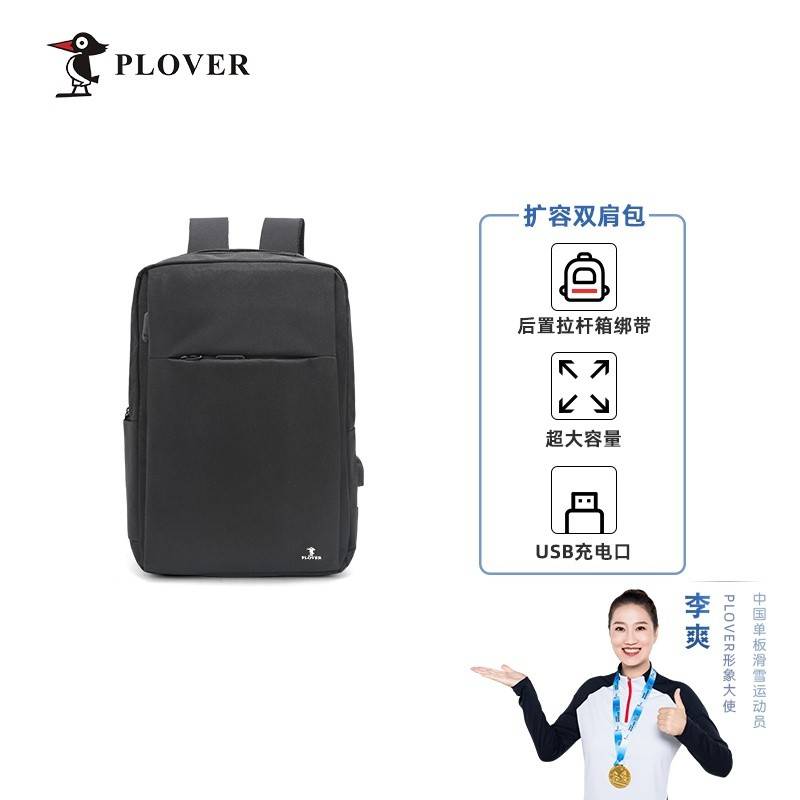 PLOVER香港啄木鸟扩容商务双肩包GDXXB065