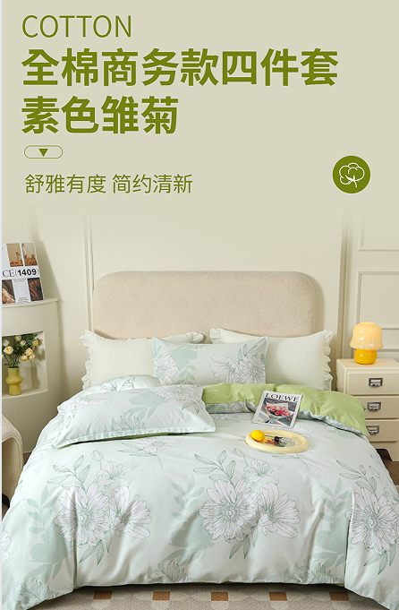 纺王精品全棉四件套 -素色雏菊