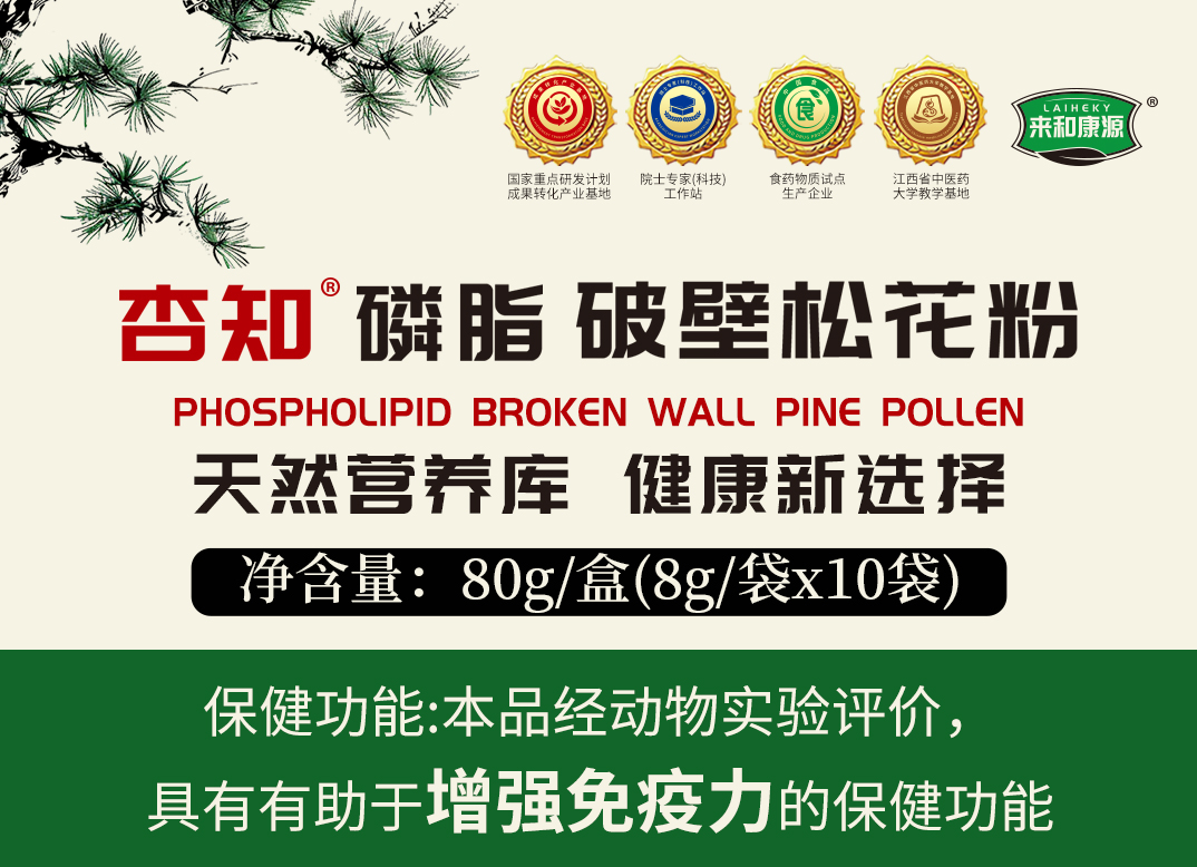 磷脂破壁松花粉240g/盒  （8g/袋*10袋/小盒*3小盒）