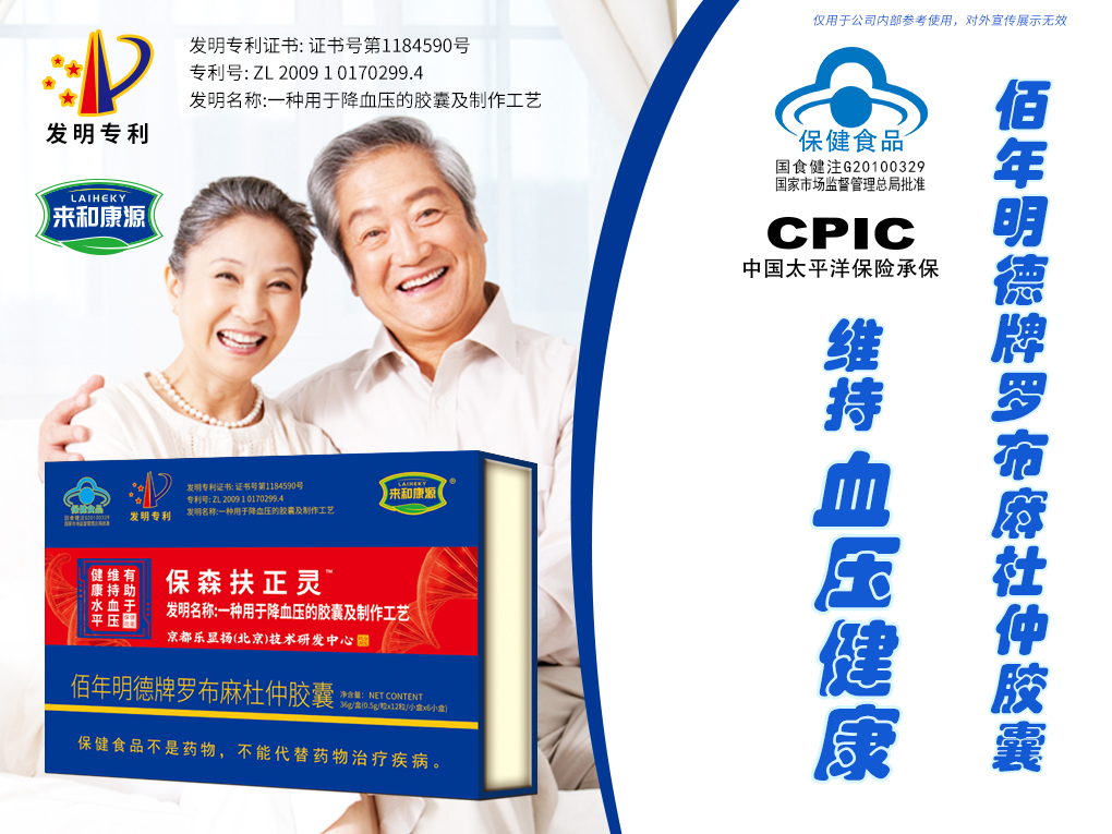 保森扶正灵罗布麻杜仲胶囊36g/盒（0.5g/粒*2粒/板*6板/小盒*6小盒 纯中药萃取辅助降血压