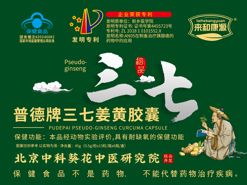 普德牌三七姜黄胶囊0.5g/粒*15粒/瓶*6瓶/盒  增加营养心肌流血量，减少心肌耗氧量