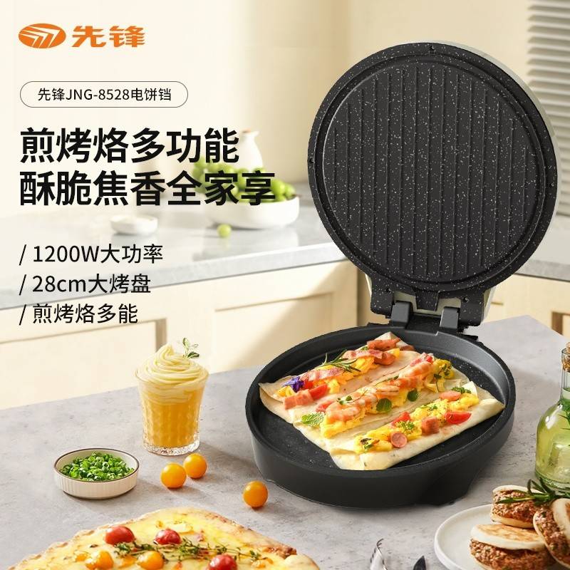 先锋JNG-8528煎烤烙多功能酥脆电饼铛28CM大烤盘 1200W大功率上下双面加热