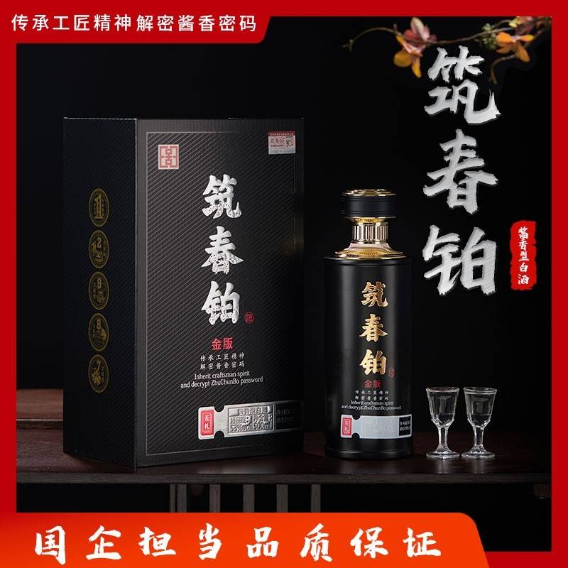 筑春铂金版·菳礼53度酱香型白酒500ml*6瓶