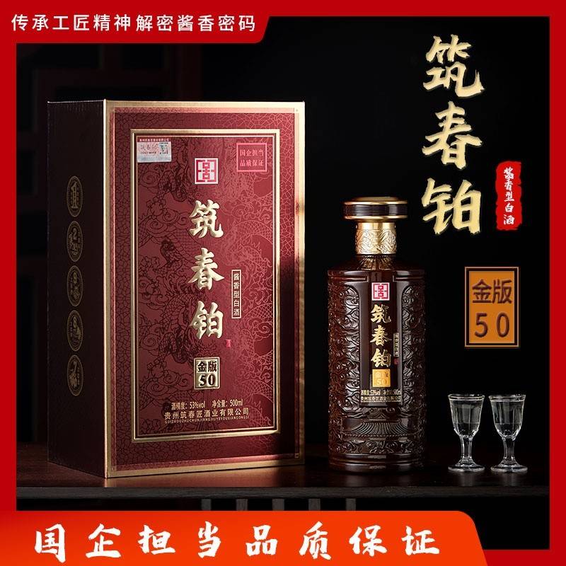 筑春铂·金版50酱香型53度白酒500ml*6瓶