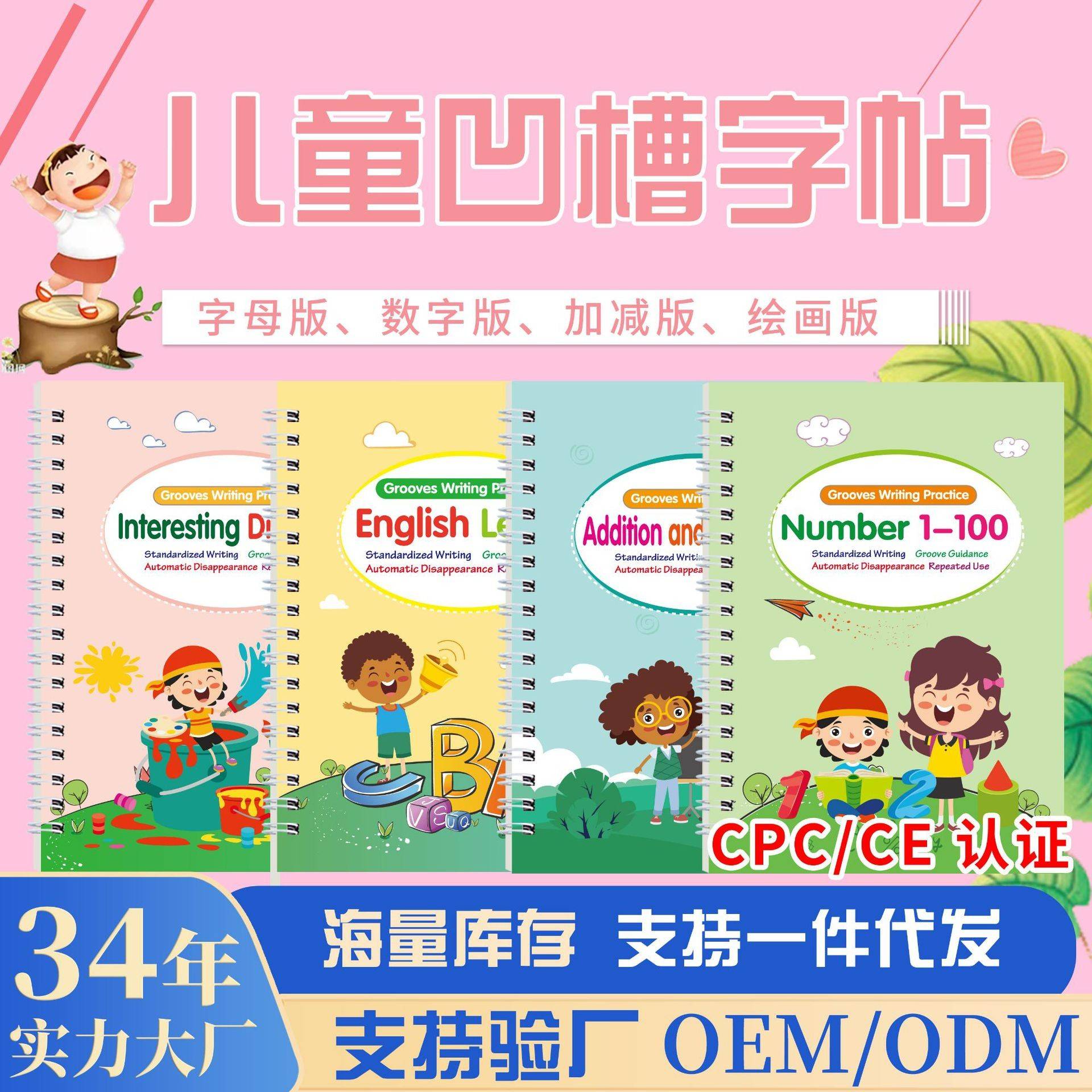 跨境爆品全英文儿童练字帖重复使用幼儿控笔训练贴白卡凹槽贴现货