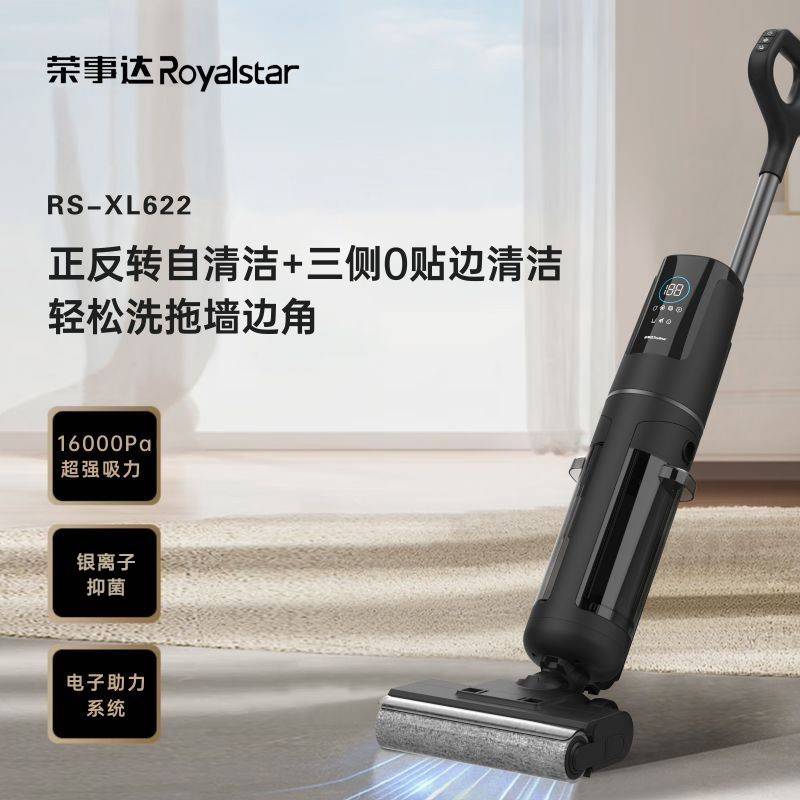 荣事达RS-XL622无线智能洗地机