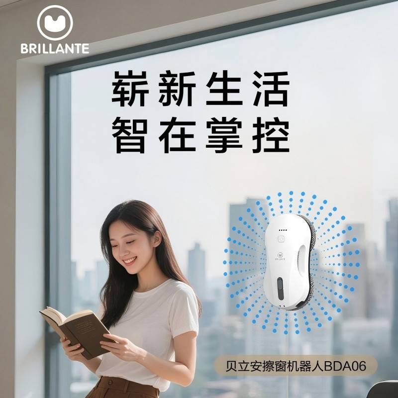 【海尔智家旗下生态品牌】贝立安擦窗机