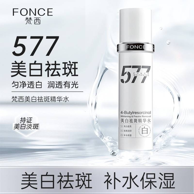 【持证美白】FONCE梵西 577美白祛斑精华水面部烟酰胺提亮淡斑淡纹保湿 100ml/瓶