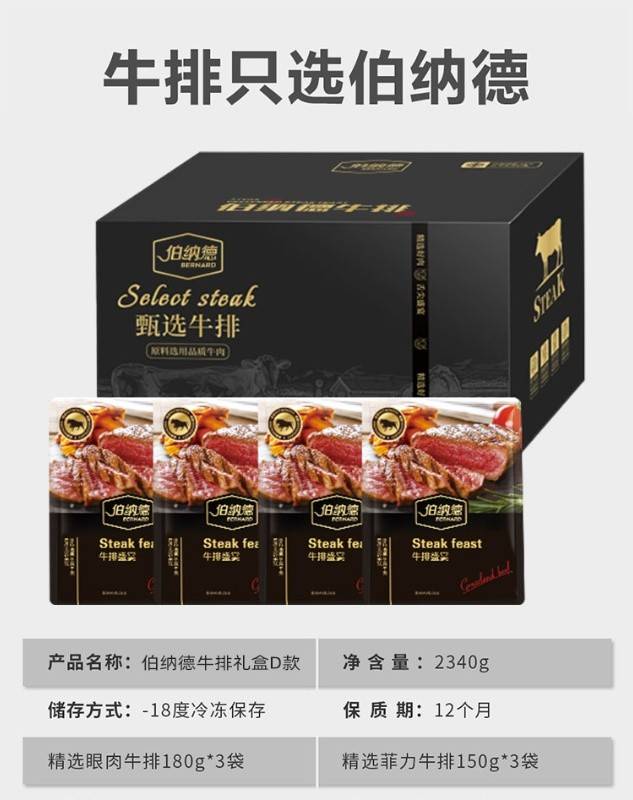 伯纳德臻选牛排礼盒958型2340g