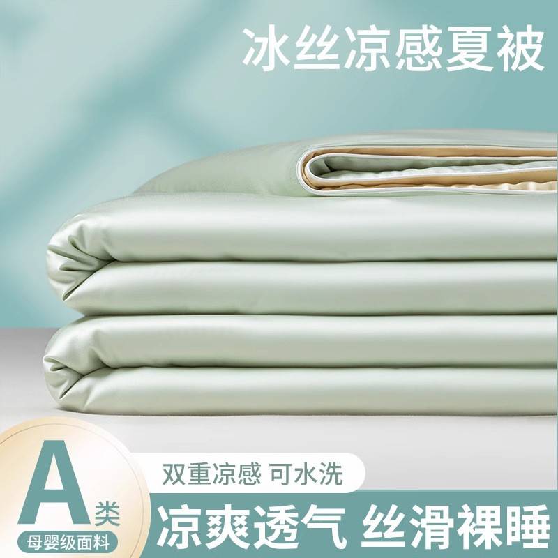 凉感冰丝夏凉被四件套可机洗夏被夏季单人被子薄款双人空调被