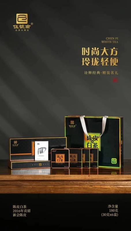 【福御泰】黑金陈皮白茶 2016贡眉180g
