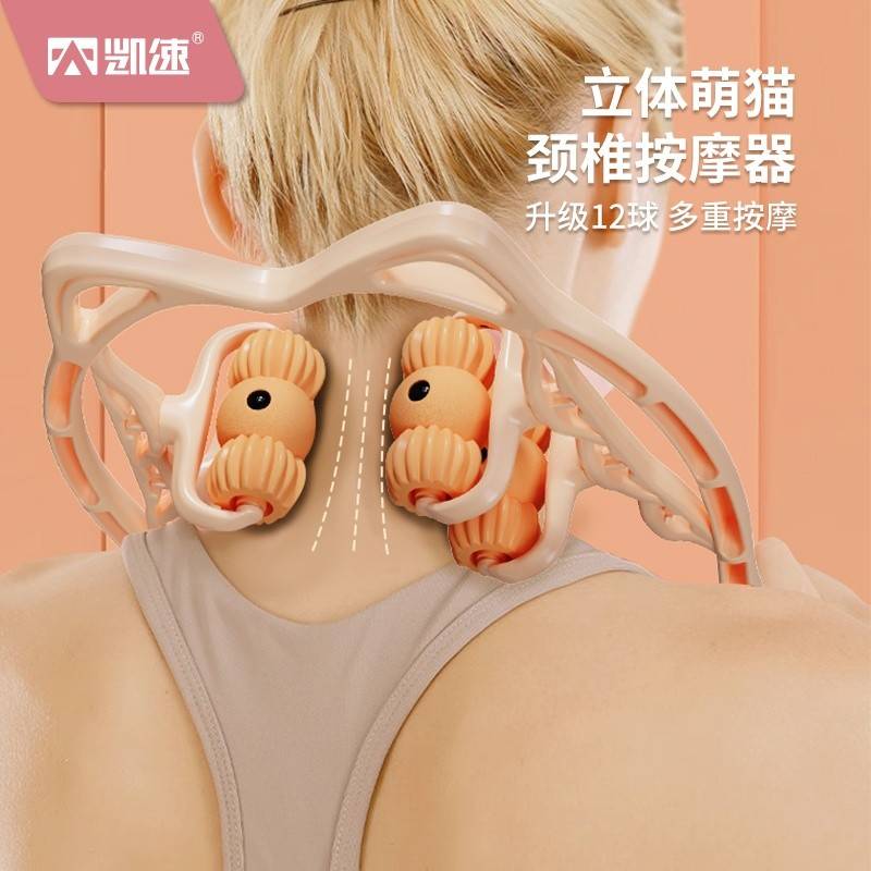 凯速颈椎按摩器