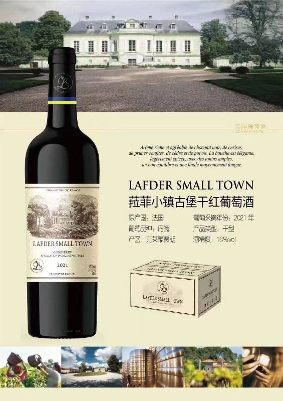 菈菲小镇古堡干红葡萄酒