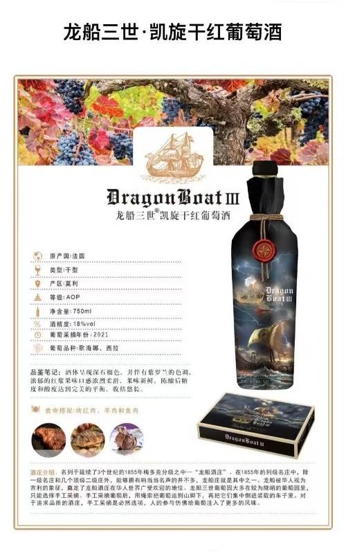 龙船三世凯旋干红葡萄酒