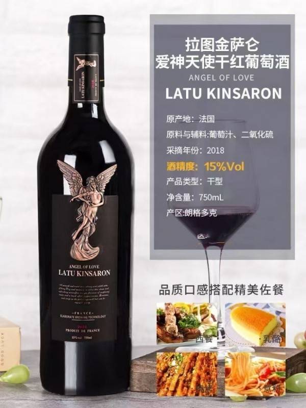 拉图金萨仑爱神天使干红葡萄酒