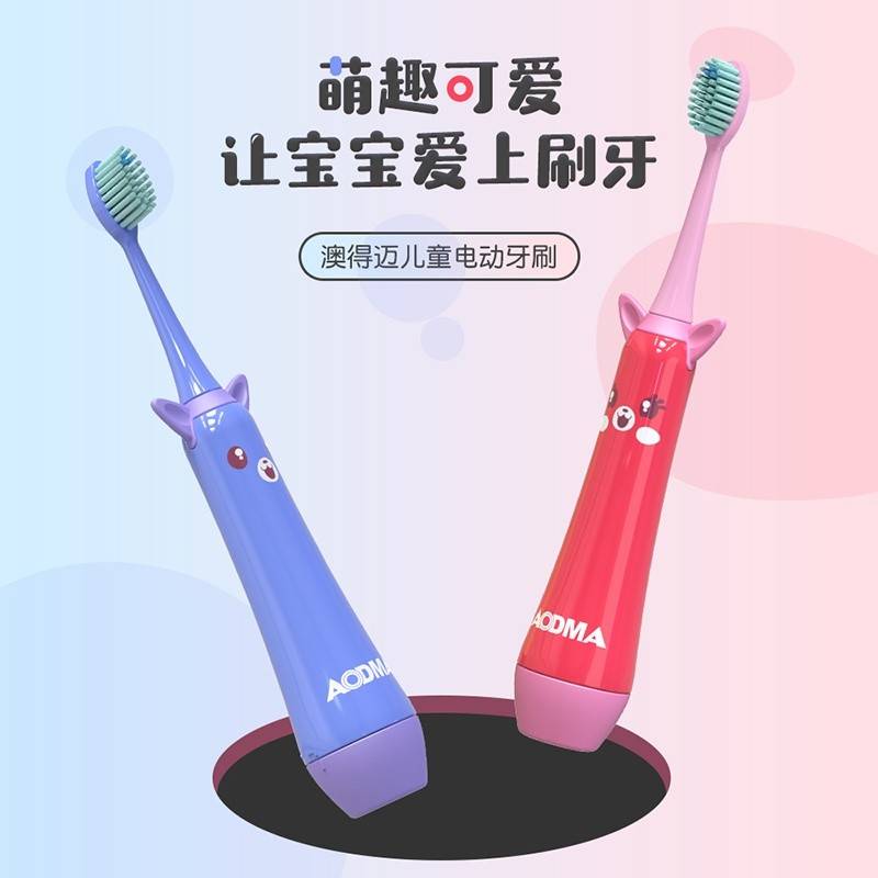 澳得迈电动牙刷-儿童款M1