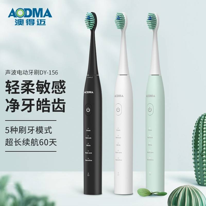 澳得迈声波电动牙刷DY-156
