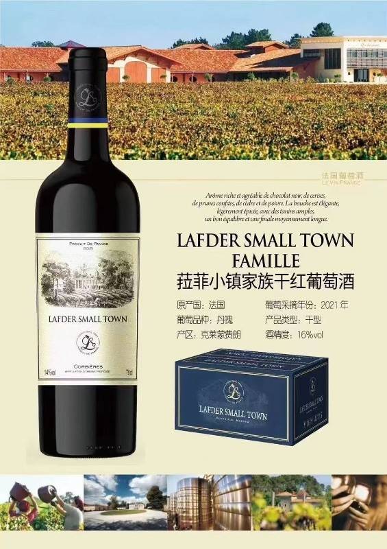 菈菲小镇家族干红葡萄酒