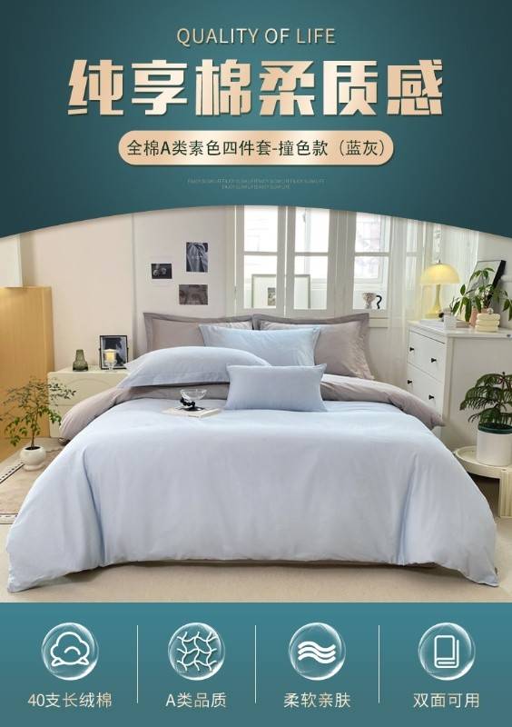 LJ全棉A类素色四件套-撞色款