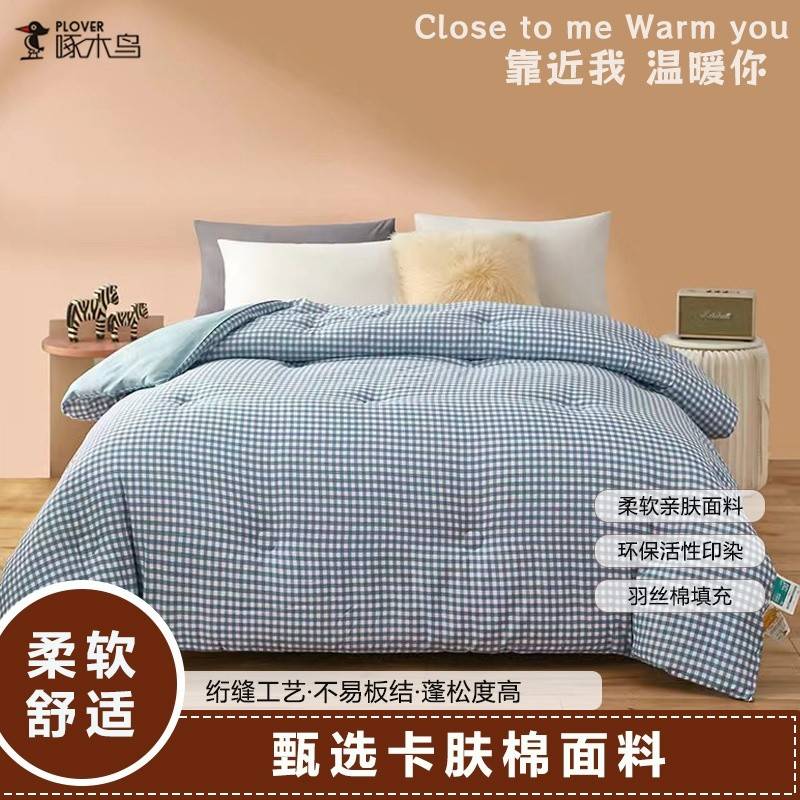 啄木鸟(PLOVER)四季被-浅蓝小格ZMN-DB004（200*230cm/4斤）