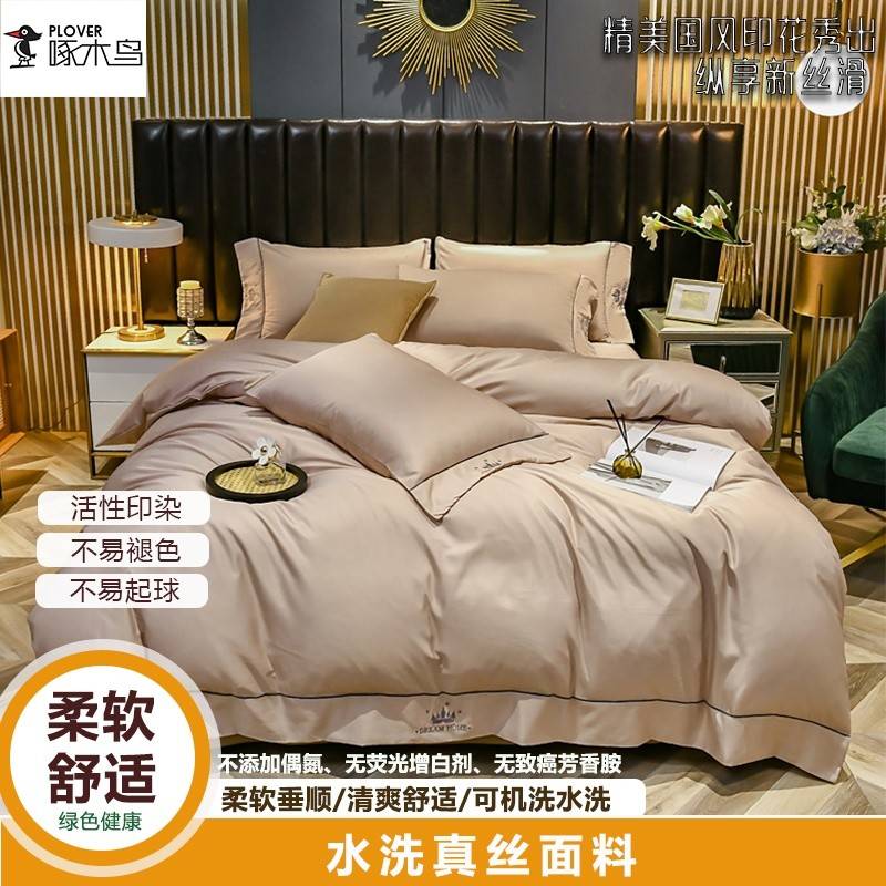 啄木鸟(PLOVER)水洗真丝绣花四件套（适合1.8M/1.5M床）