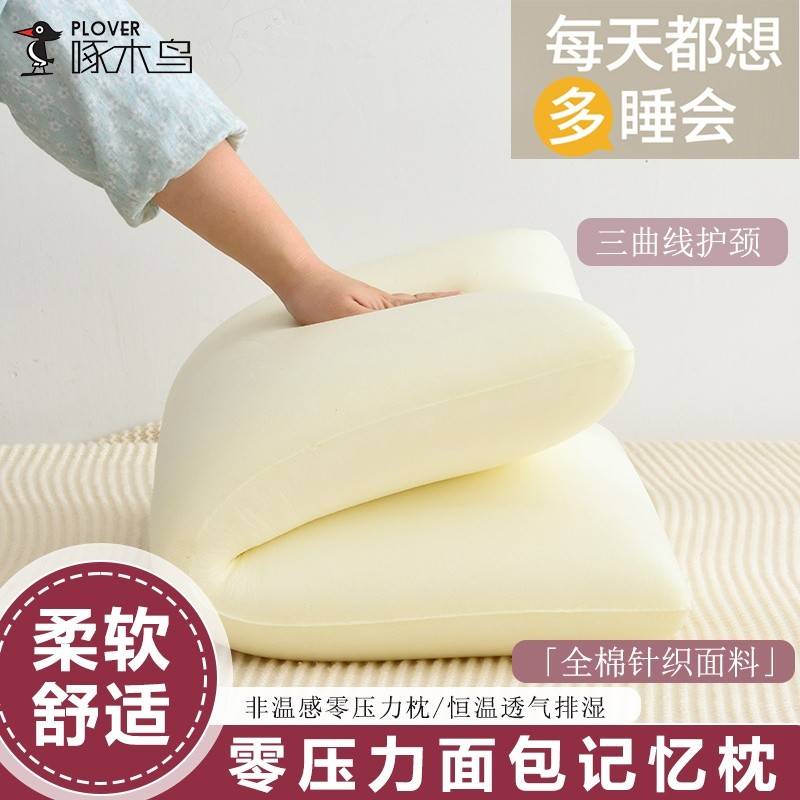 啄木鸟(PLOVER)记忆棉面包枕单只ZMN-MBZ-01