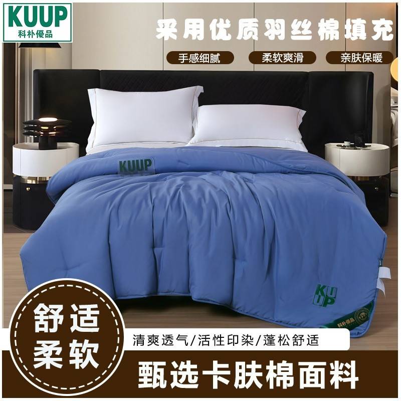 科朴优品KUUP四季被-罗曼-蓝KUUP-DB001（200*230cm\4斤）