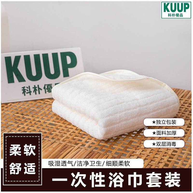 科朴优品KUUP一次性浴巾套装KUUP-YJTZ01