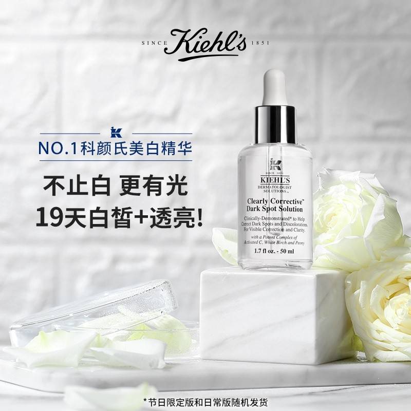 【一般贸易款】科颜氏淡斑精华液VC美白提亮抗氧淡化痘印50ml