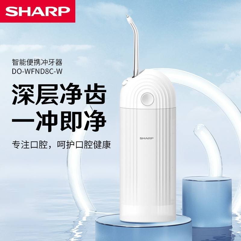 夏普智能便携冲牙器 DO-WFND8C-W