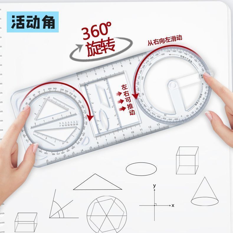 多功能绘图尺子小学高中生函数几何图形尺直尺抛物线椭圆套尺量角