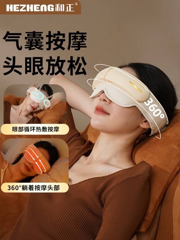 和正头眼一体按摩器 HZ-QNA-15
