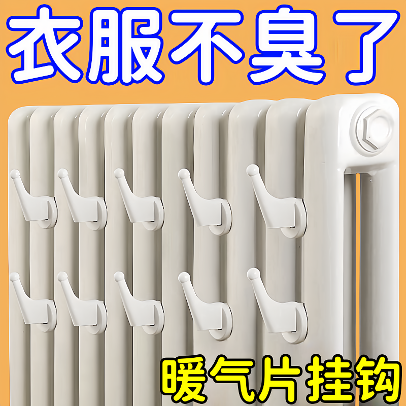 暖气片晾衣架毛巾挂钩衣帽钩卫浴散热器烘干衣架挂钩晾衣钩毛巾架