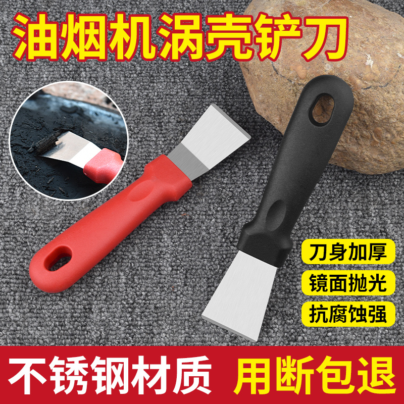 铲刀清洁刀刮刀多功能不锈钢小铲子厨房油烟机锅底冰箱清洁工具