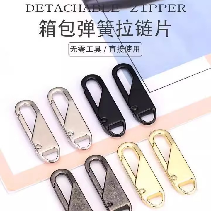 通用万能拉链头替换头行李箱书包衣服拉链配件可拆卸弹簧拉链链条