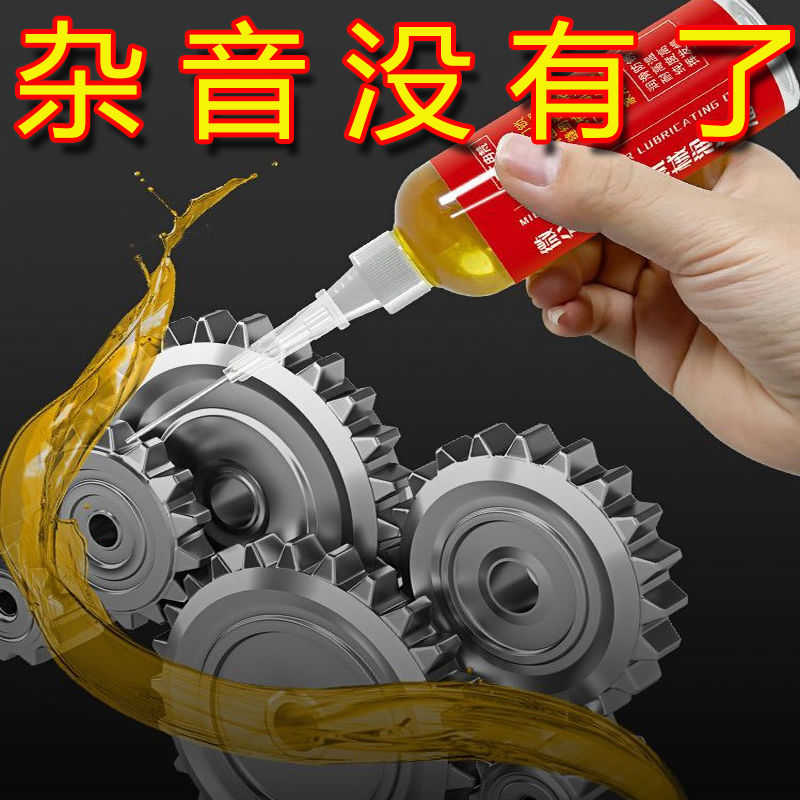 家用微分子润滑剂机油门锁防锈机械润滑油风扇轴承链条缝纫机剪刀