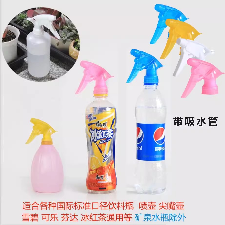 饮料瓶喷头可乐雪碧通用园艺浇花家用喷雾器配件小型洒水喷壶喷嘴
