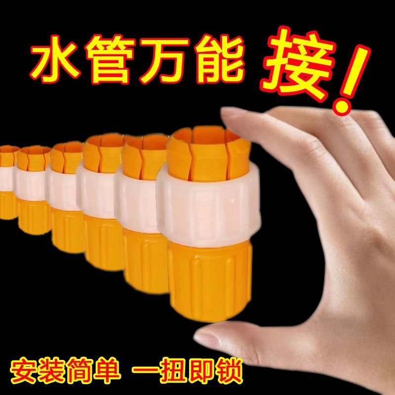 水管万能接头对接软管接硬管家用浇菜浇花洗车水管接头龙头延长管