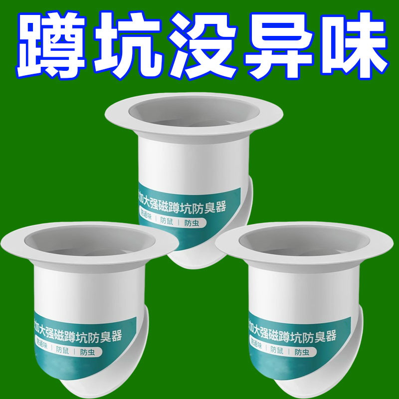 厕所蹲便器防臭堵臭器卫生间蹲坑式便池防反味神器大便器堵孔塞子