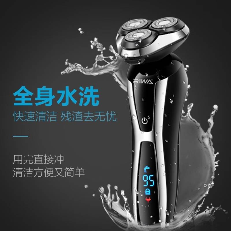 雷瓦（RIWA）电动剃须刀充电式男士便携式刮胡刀胡须刀三合一全身水洗1小时快充RA-5505