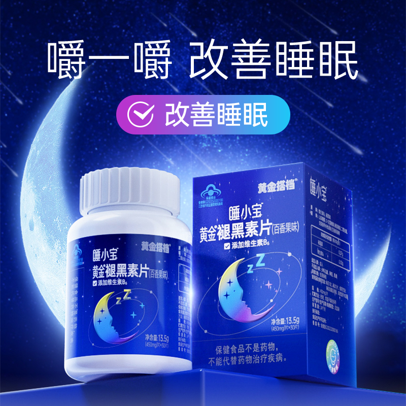 黄金搭档睡小宝褪黑素片安神安眠快速睡眠中老年人成人失眠