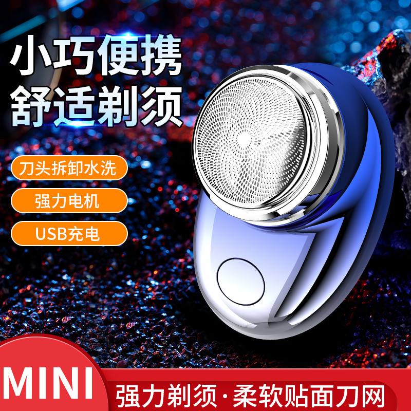 吉利来迷你剃须刀电动小钢炮可拆卸刀头迷你便携充电式剃须刀JLL066