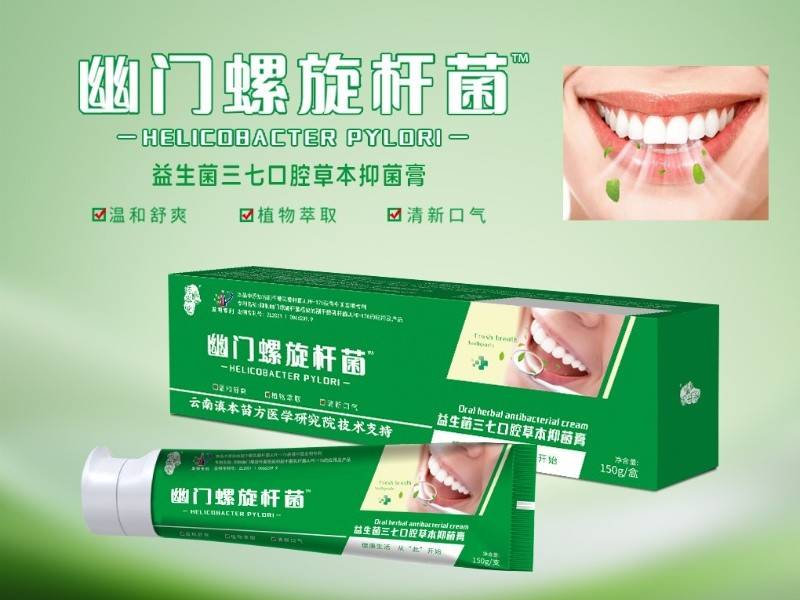 益生菌三七口腔抑菌牙膏150g*3支  植物萃取  抗幽门螺旋杆菌专利菌，从根部解决口臭问题