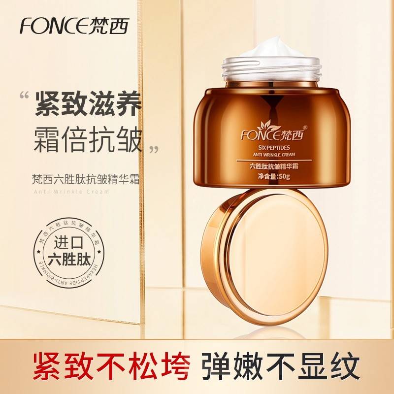 FONCE梵西 驻颜六胜肽精华霜 抗皱提拉紧致补水保湿 贵妇膏50g