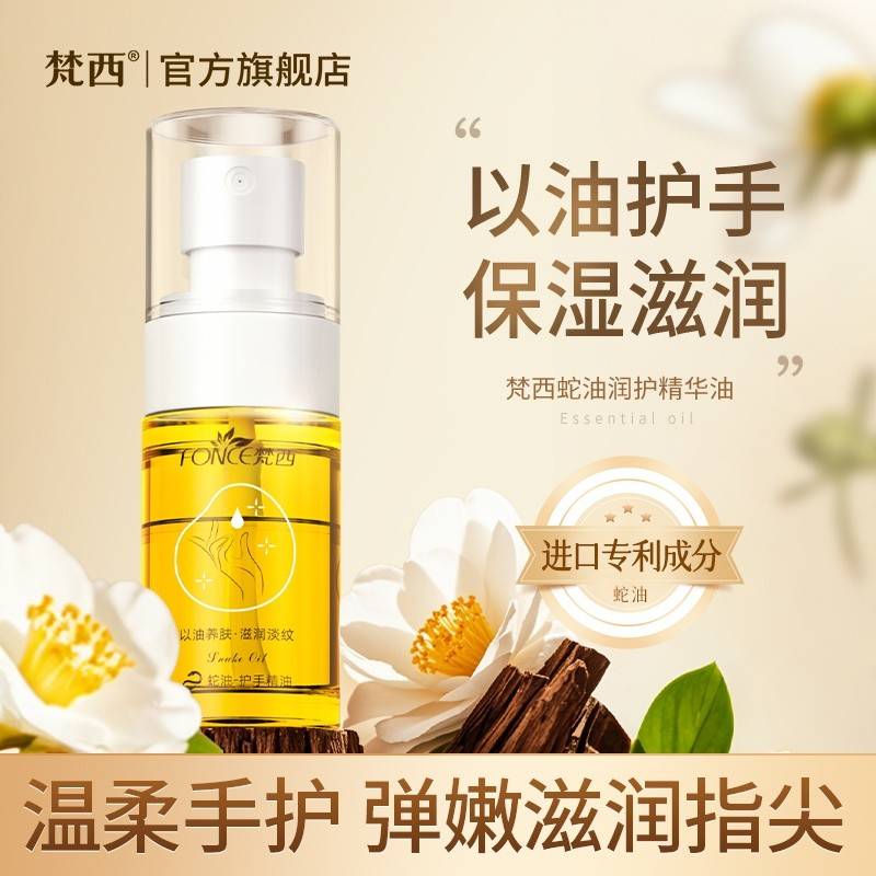 FONCE梵西 蛇油润护护手霜精华油 润保湿补水防干裂 20ml